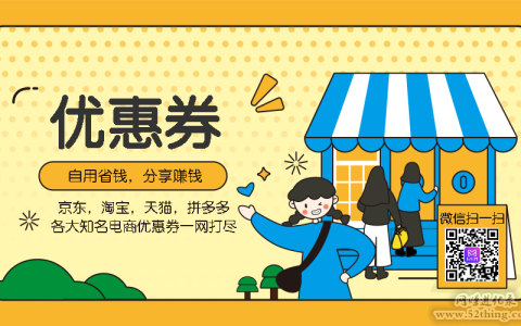 优惠券平台哪个正规？嘻嘻~你一定是新手吧