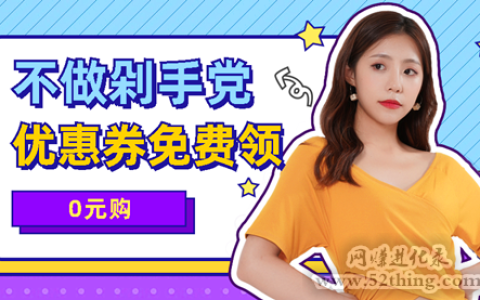淘宝优惠券app哪个好？寻寻觅觅，就它了