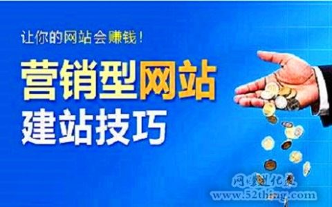 做网站可以挣多少钱？有人月赚百万，有人依然贴钱