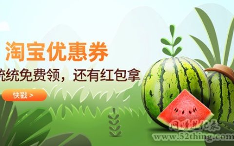 淘宝优惠券怎么做兼职，轻松日赚200+