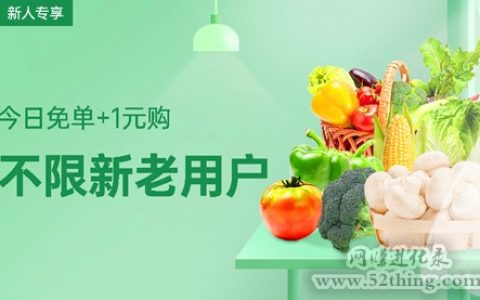 新人专享0元购软件app，有它天天免费领！
