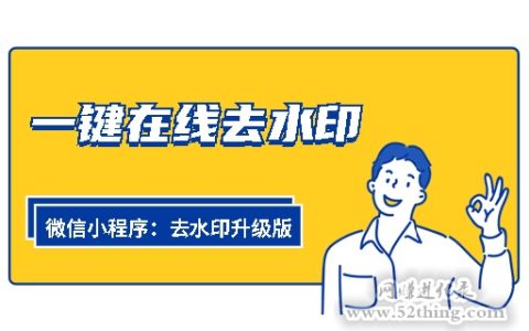 免费一键在线去水印视频解析网址，功能很强大