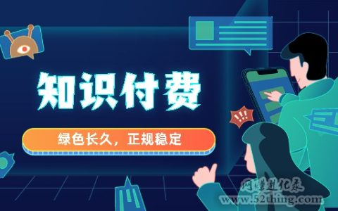 知识付费平台网站源码系统搭建，全套一条龙服务