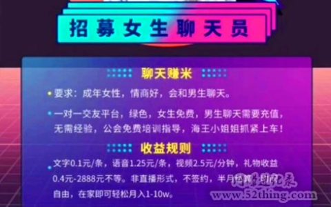 聊天员赚钱被骗？那是你不知道它吧