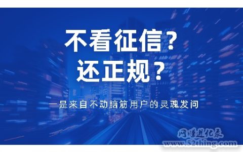 十大不看征信正规网贷借贷平台，不存在？！