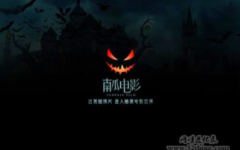 南瓜电影拉新赚钱项目教程：邀请好友10元/人