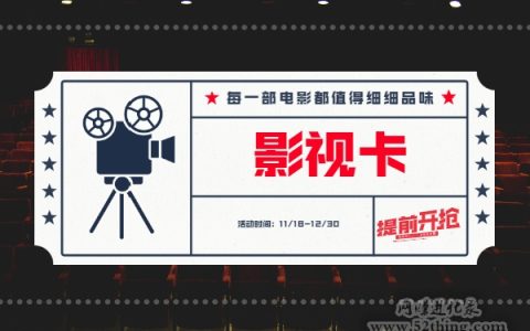 影视卡项目能长久吗？这么说吧