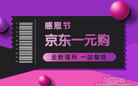 京东一元购是真的假的？东北大米5KG只需0.01元