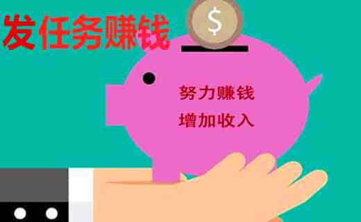 怎么发布任务让别人做