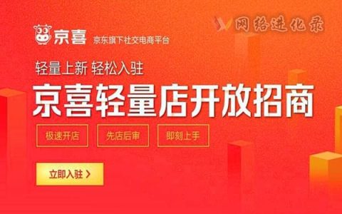 京东京喜店铺项目，无需引流，日入2000+