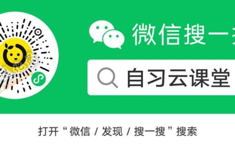 自习云课堂：资源免费分享下载，终身福利
