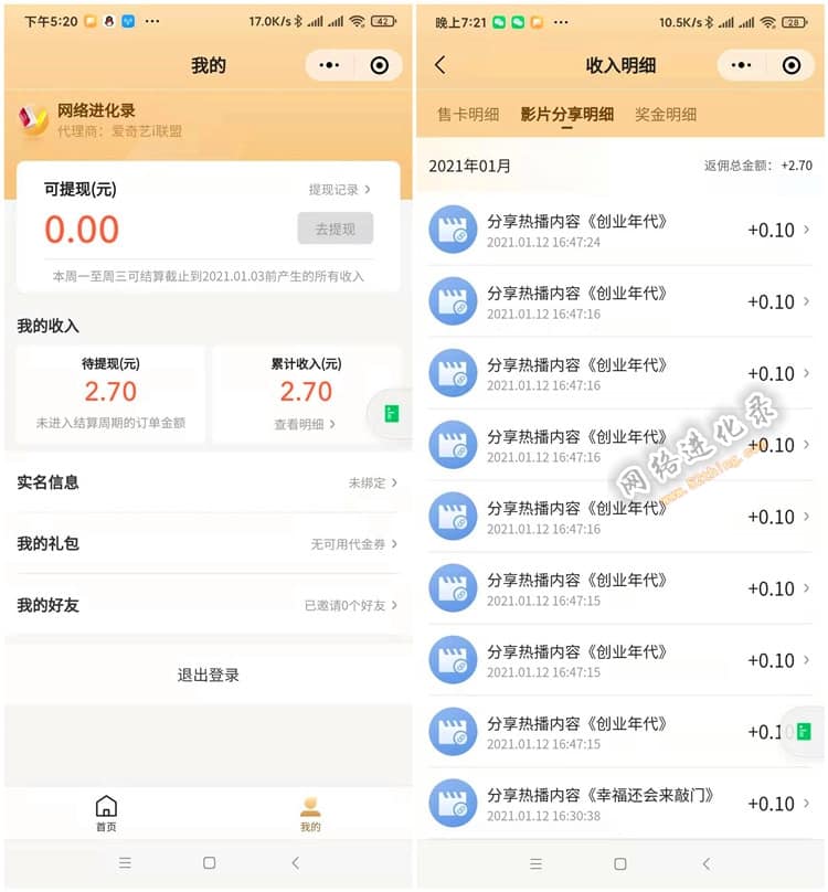 爱奇艺i联盟挂机：割韭菜还是信息差？