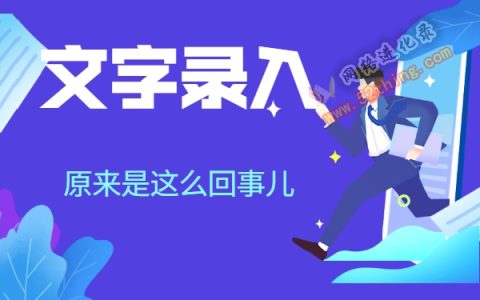文字录入兼职app，还是先看看这个吧