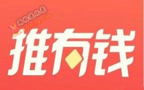 推有钱是正规的吗？请看