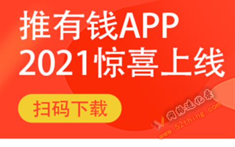 推有钱APP【官方】3大新功能，助力爆单
