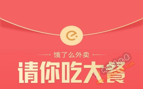 外卖红包推广返利，管道日收益200+