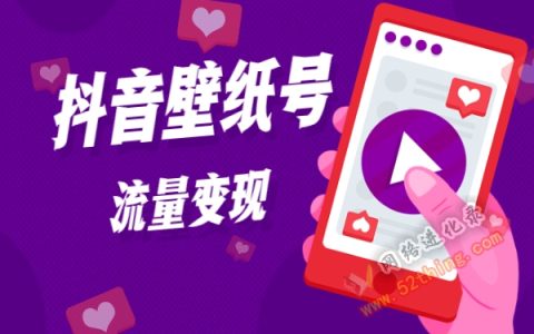 抖音壁纸号怎么赚钱？就该这么做