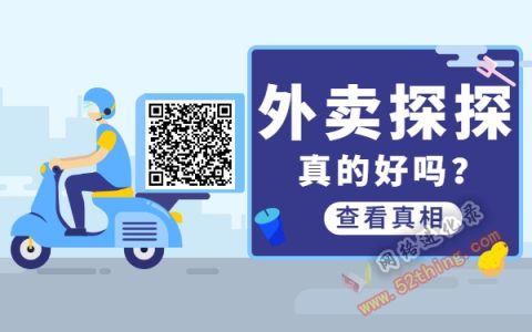 外卖探探靠谱吗？想了解真相的进