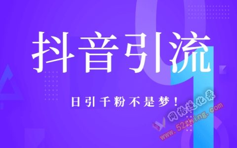 抖音引流辅助软件，加粉200+/天