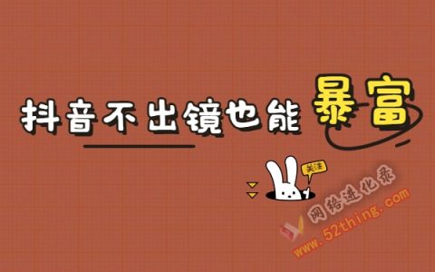 不真人出镜抖音适合做什么内容？试试这个