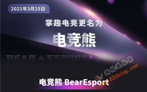 电竞熊【原名：掌趣电竞】，玩手游赚钱
