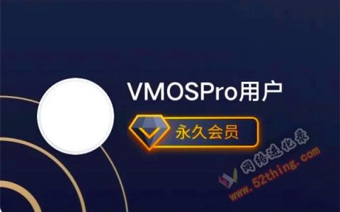vmospro最新版破解版，免root手机必备