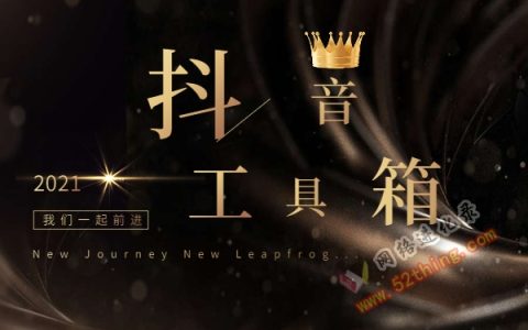 抖音必备神器有哪些？值得收藏