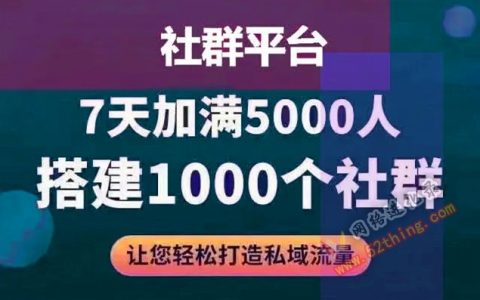 人脉社群联盟工具，热门小众产品