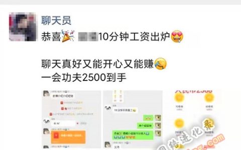 一对一聊天赚钱月入万软件，分分钟2500进账