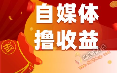 想做自媒体怎么入门？新人须知