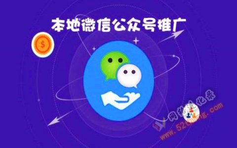 本地微信公众号怎么做？这样，百万效益