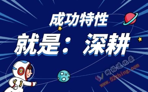 创业成功需要具备的个性特征有哪些？有它足矣