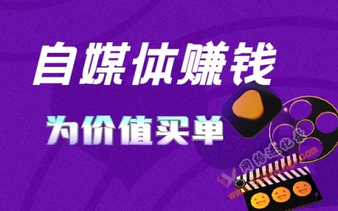 怎么注册自媒体号挣钱？你得注意这个