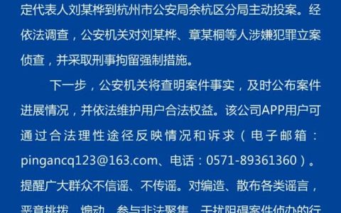 拼拼有礼跑路崩盘？嗯哼，法人已投案自首