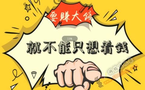 怎样才能赚大钱发大财？破圈