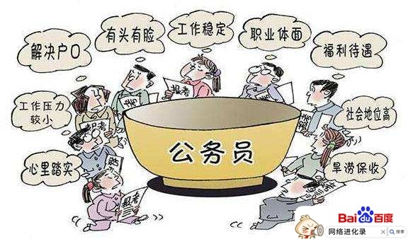 考上公务员意味着什么（公务员的好处和坏处）