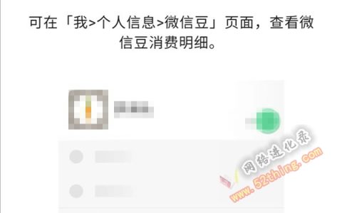 微信豆有什么作用怎么用？实操告诉你