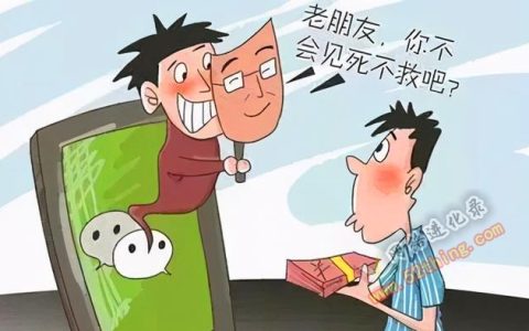 熟人之间套路被骗怎么办？