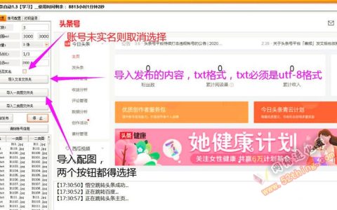 微头条自动采集批量发布脚本工具，躺赚神器？