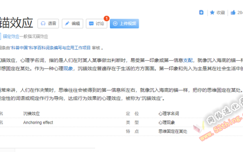 锚定效应的生活营销例子，网络适用