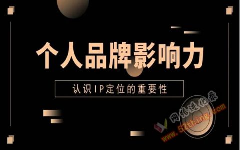 普通人怎样改变命运（打造个人ip的重要性）