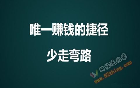 赚钱捷径是什么：以战养战,边做边学