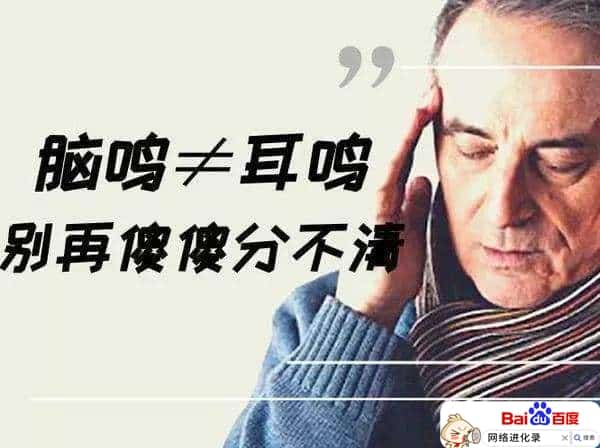 脑鸣是什么原因引起的（脑鸣的最佳治疗方法）