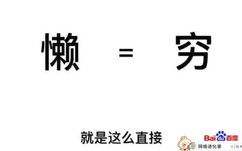 克服懒惰最有效的方法（怎么才能克服懒惰）
