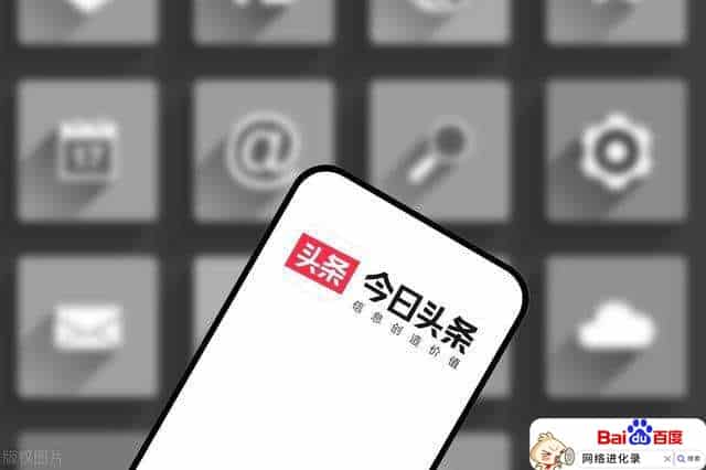 头条涨粉丝很容易（新手做头条怎样让粉丝涨得快）