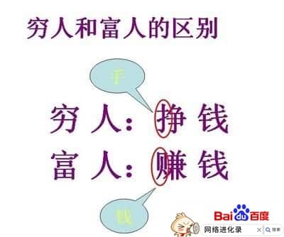 有钱人和穷人的三观差别（谈谈你对穷和富的理解）