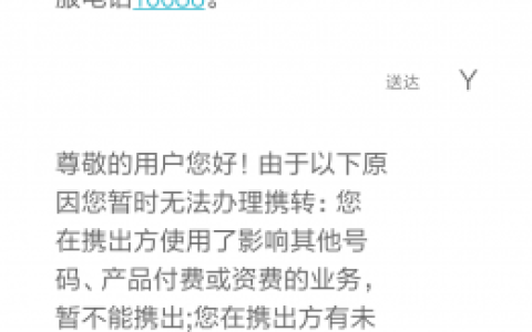 携号转网到底好不好（携号转网后的真实感受）