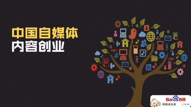 我做自媒体的经历，做自媒体开心吗？