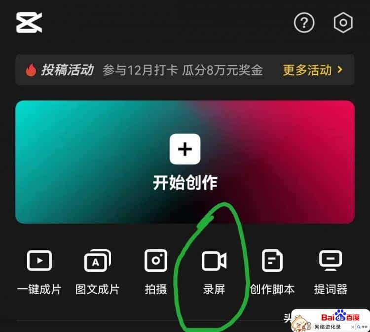 分享录制屏幕的2个方法，是自媒体常用的，简单易操作