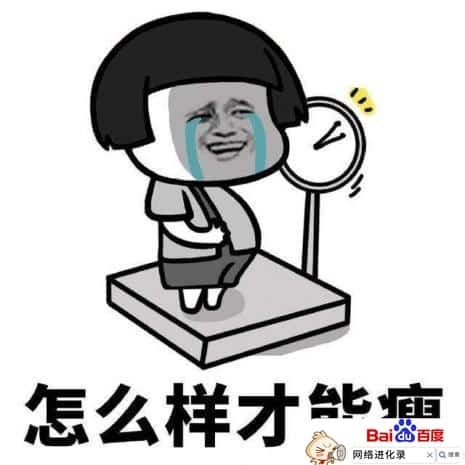 瘦下来的最快方法（到底怎么才能瘦下来）